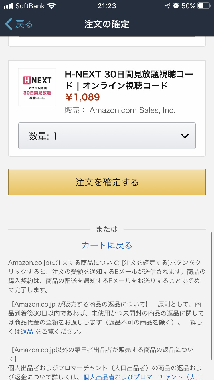 AmazonでHNEXT視聴コードを購入する方法2