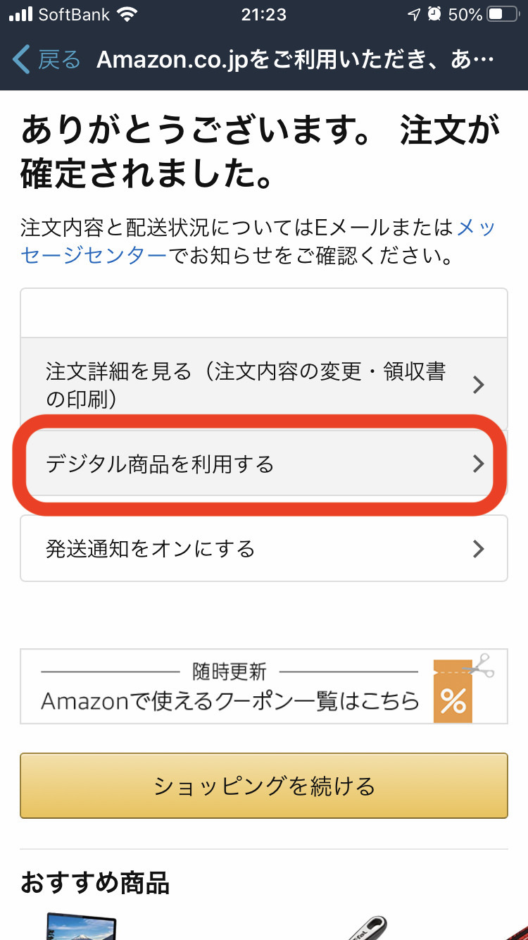 AmazonでHNEXT視聴コードを購入する方法3
